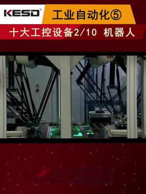 工业自动化系列科普，工控领域的执行端，机器人介绍自动化 工业自动化 工程师 机器人 机械手臂