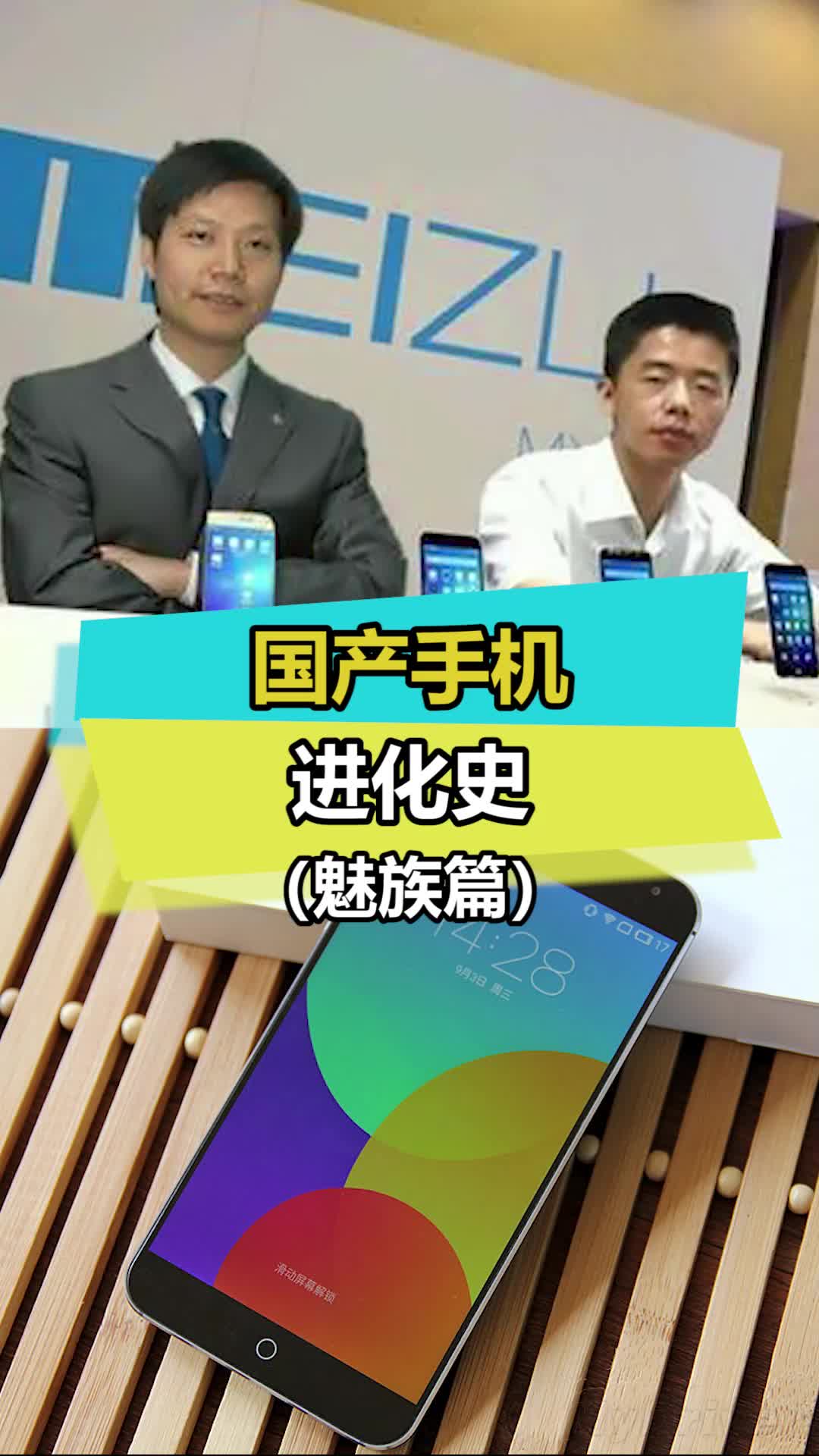 魅族手机的发展历史 数码 魅族 手机