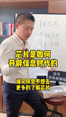芯片的历史值得去普及芯片 半导体 涨知识 国产芯片 芯片宝哥 ST TI GD 电子