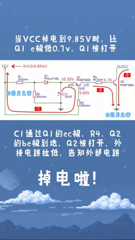 某大公司的经典电压掉电监测电路，你学会没？ 电路 电子技术 云上大课堂