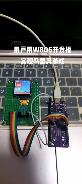 开发者用W806实现马里奥游戏物联网 电子技术 单片机 科技改变生活