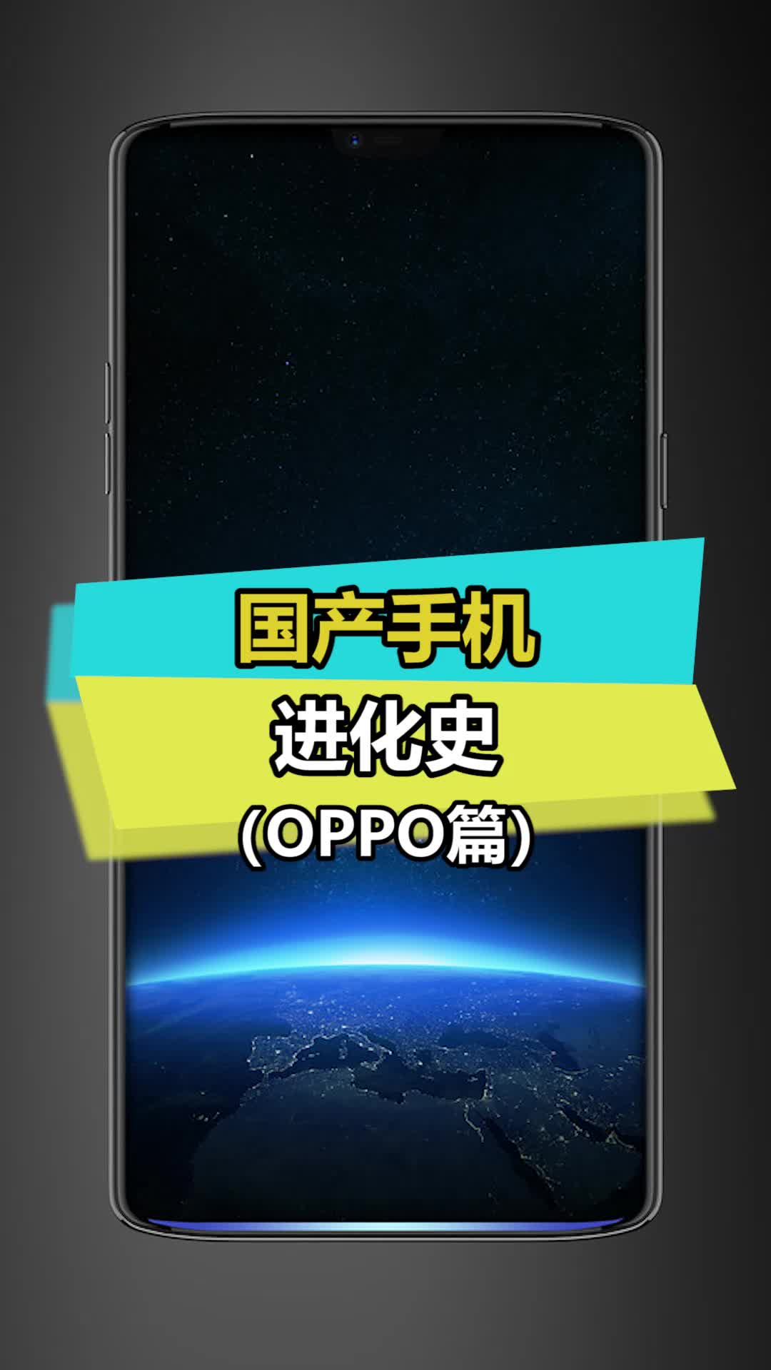 OPPO手机的发展历史 oppo 手机 数码