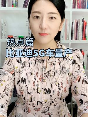 比亚迪还是非常牛的芯片 国产 汽车 比亚迪