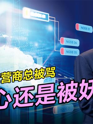 中国三大通信运营商，提供好服务还被骂垄断，挨骂怪圈还有解吗？