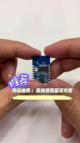 离线语音加蓝牙，可实现离线语音和小程序同时控制物联网 智能制造 人工智能