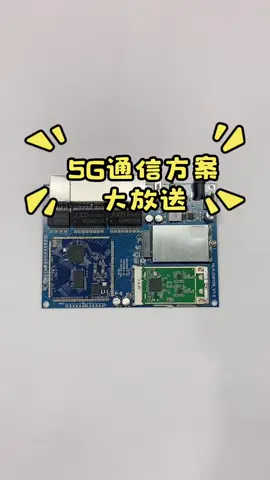 5G cpe 完整方案输出5g时代 智能制造