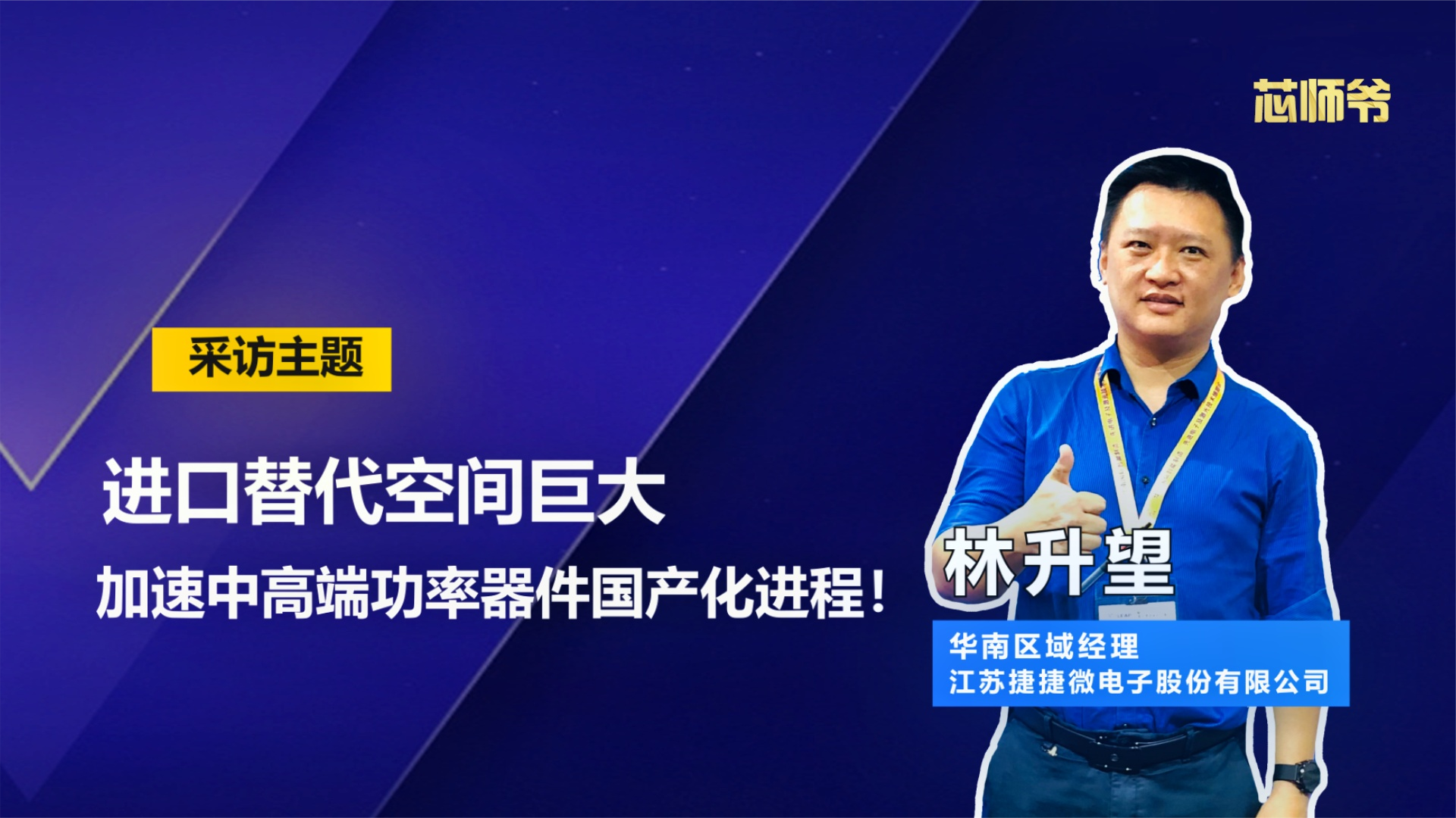 捷捷微电：进口替代空间巨大，加速中高端功率器件国产化进程！