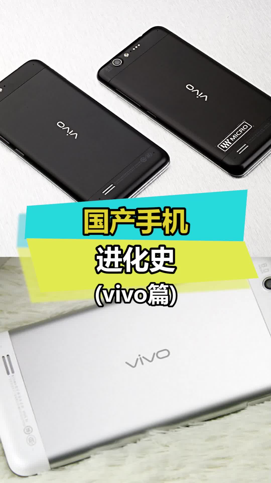 vivo从默默无闻到国内出货量第一的厂商，背后都离不开这些 数码 手机 vivo