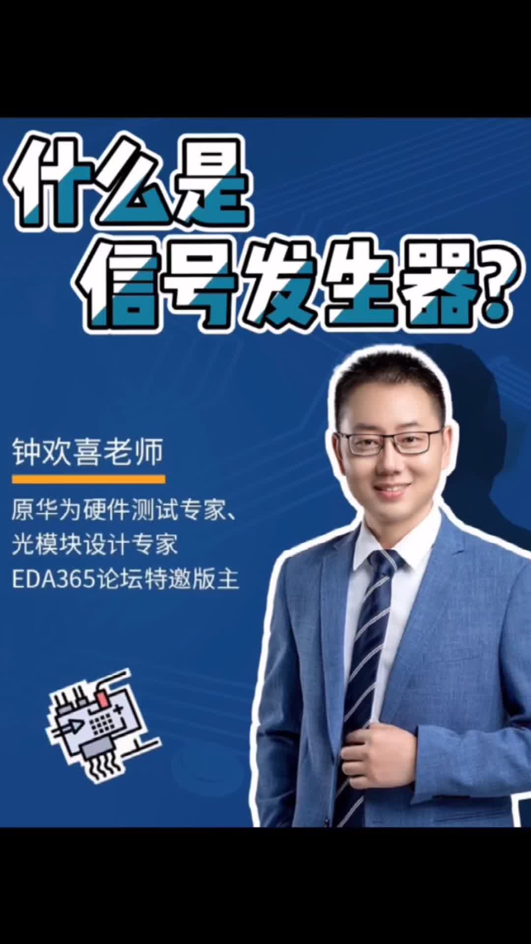 《看了吗？电子人》之价值一辆车的信号发生器到底是什么？电子工程 硬件 科普 你知道是价值哪一辆车吗？XD