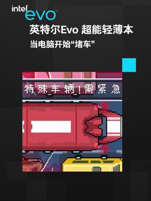 如果笔记本是一座赛博城市，CPU就是城市的主动脉动脉线。第 12 代智能英特尔® 酷睿™ 移动处理器有效的助力“这座城市”更好的交通，告别卡顿！英特尔 intel 12代酷睿