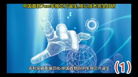 芯片 芯片制造 科技 我要上热门