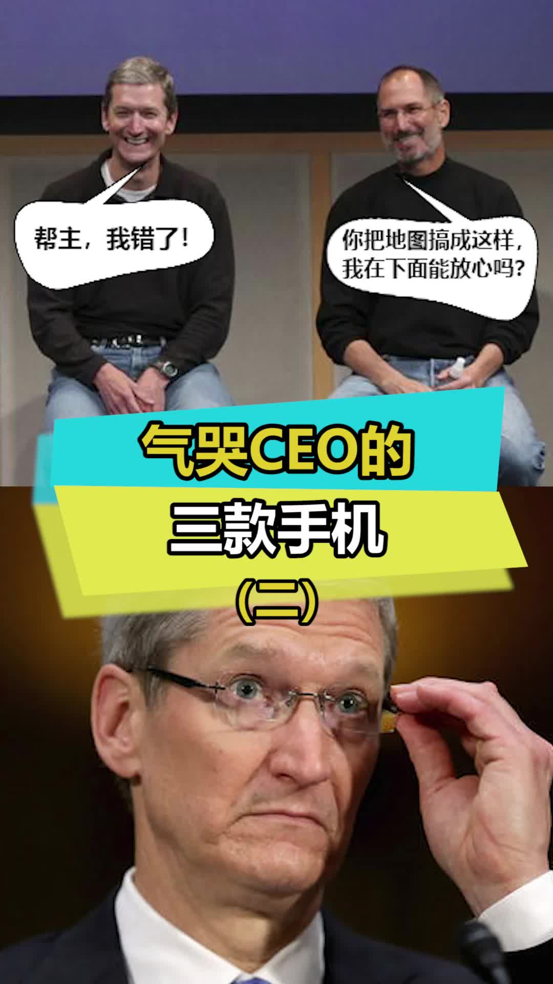 库克哭晕在厕所 数码 库克 iphone6s