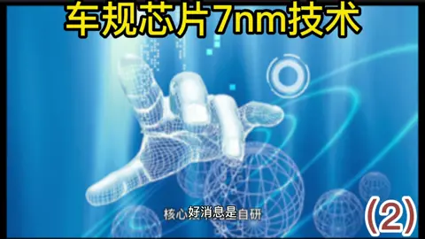 芯片 芯片制造 中国科技