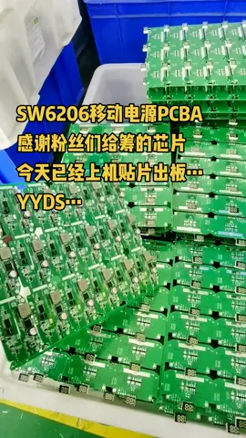 单片机 移动电源芯片 芯片 工厂实拍视频 mcu程序开发电子产品方案 谢谢你的参与，互利共赢…