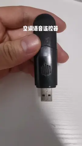 智能管家空调语音遥控器，天气冷躺在床上说话就可以控制空调遥控器 物联网 人工智能