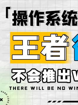 王者微软，不会推出Win11系统？ 数码 黑科技 电脑 比尔盖茨