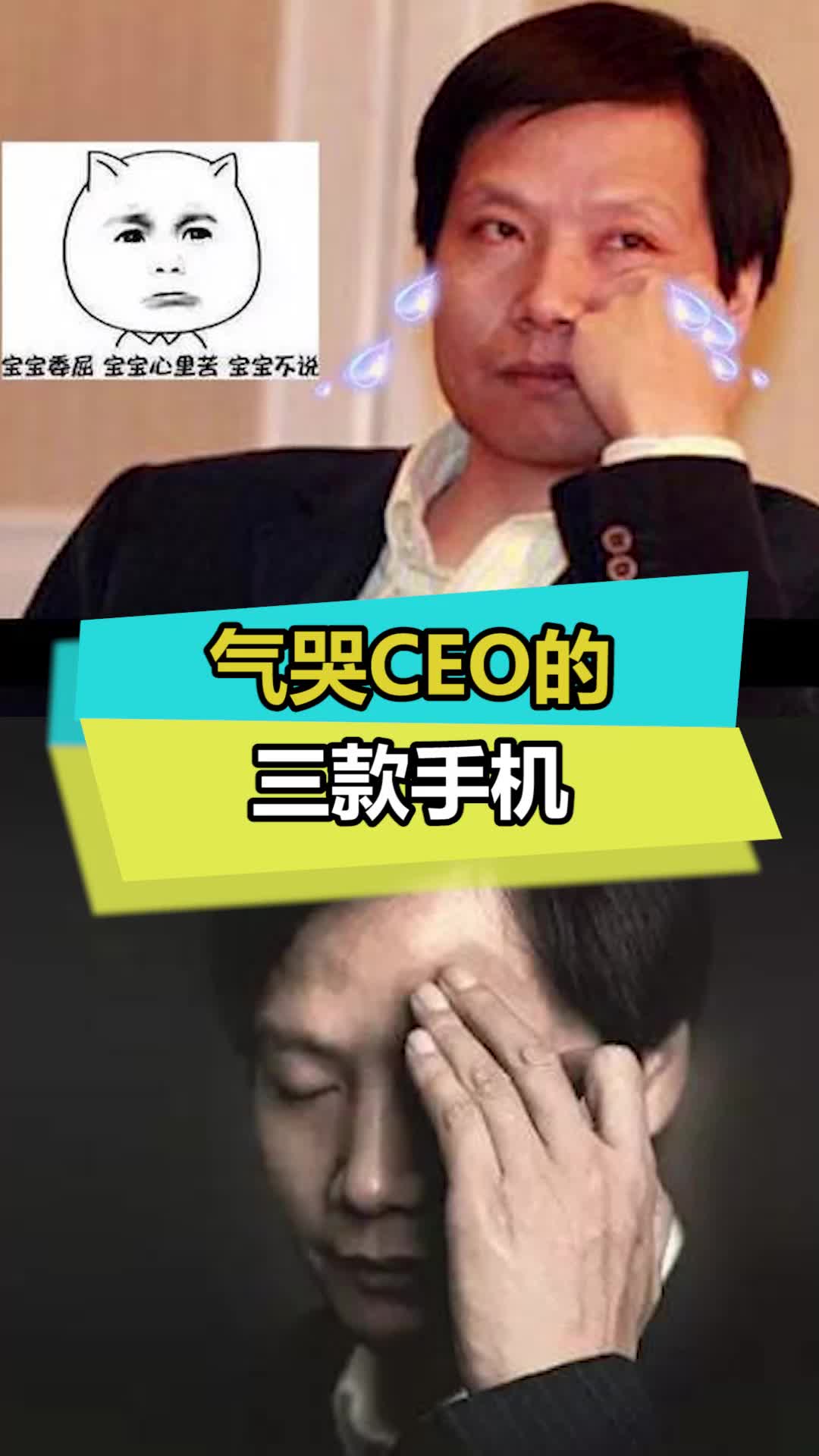 雷军都被气到远程施法了 雷军 手机 小米6