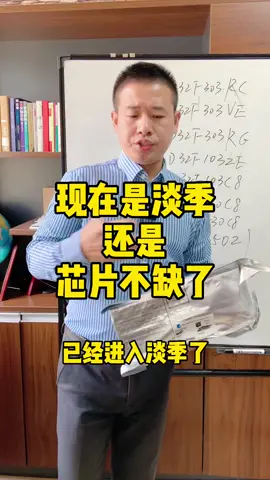芯片紧缺缓解了吗，还是行业到淡季了芯片 创业 互联网 国产芯片 科技 芯片宝哥