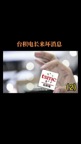 芯片 科技 芯片制造 台积电