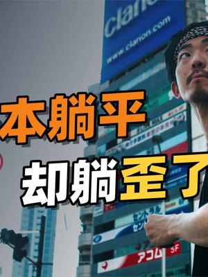 从东京奥运会的落寞，谈日本的集体性躺平模式 夺冠2021